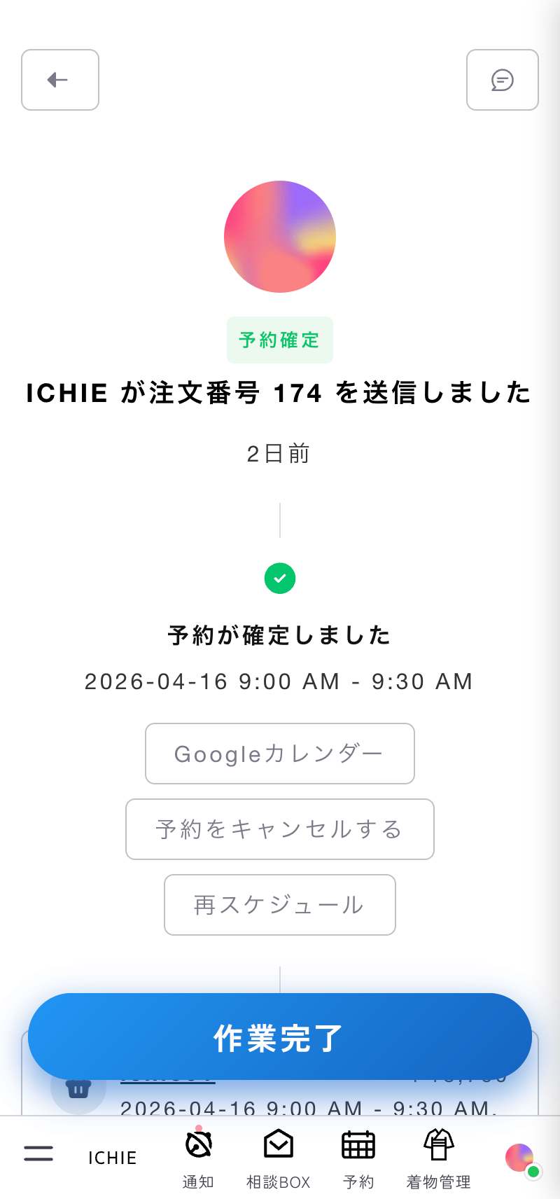 詳細画面の機能
