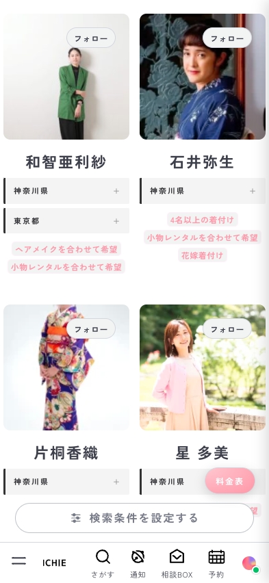 着付け師を探す