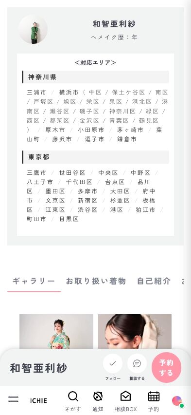 プロフィールページ