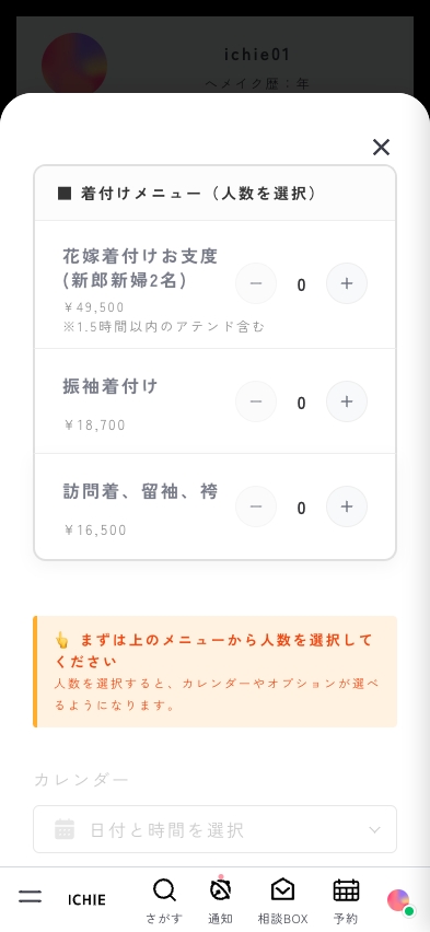 カレンダーのロック
