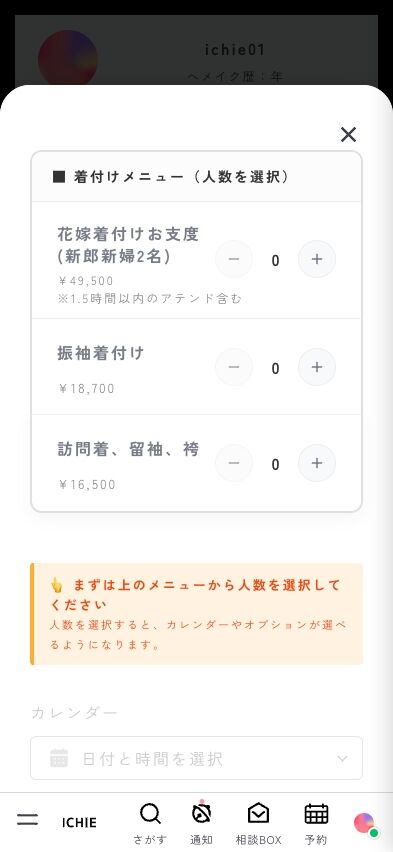 カレンダーのロック
