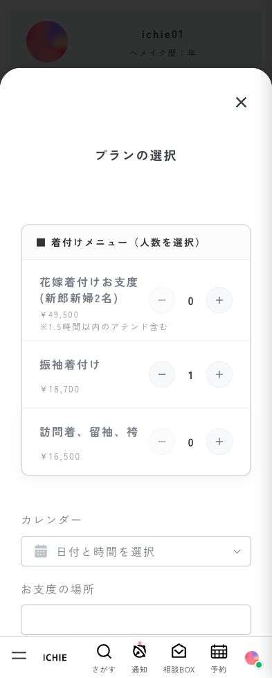 日時選択