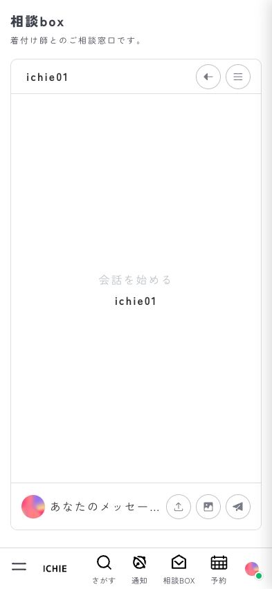 チャット画面