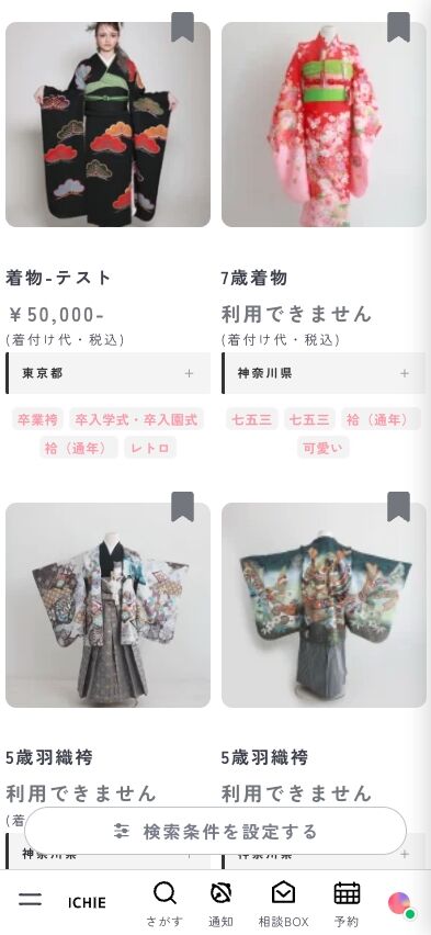 着物を探す