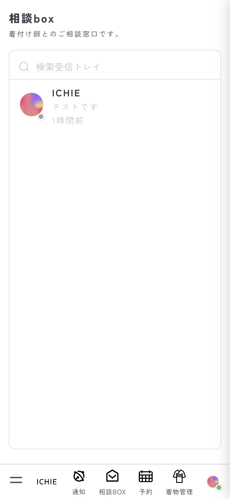 受信トレイ画面