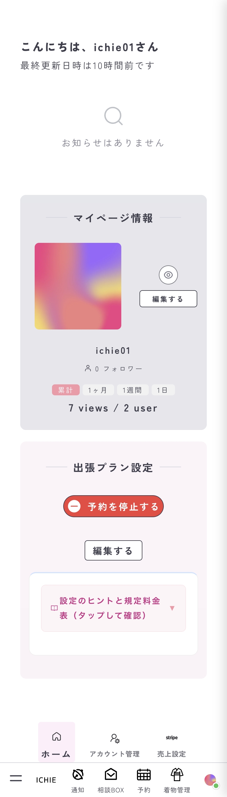 ダッシュボード