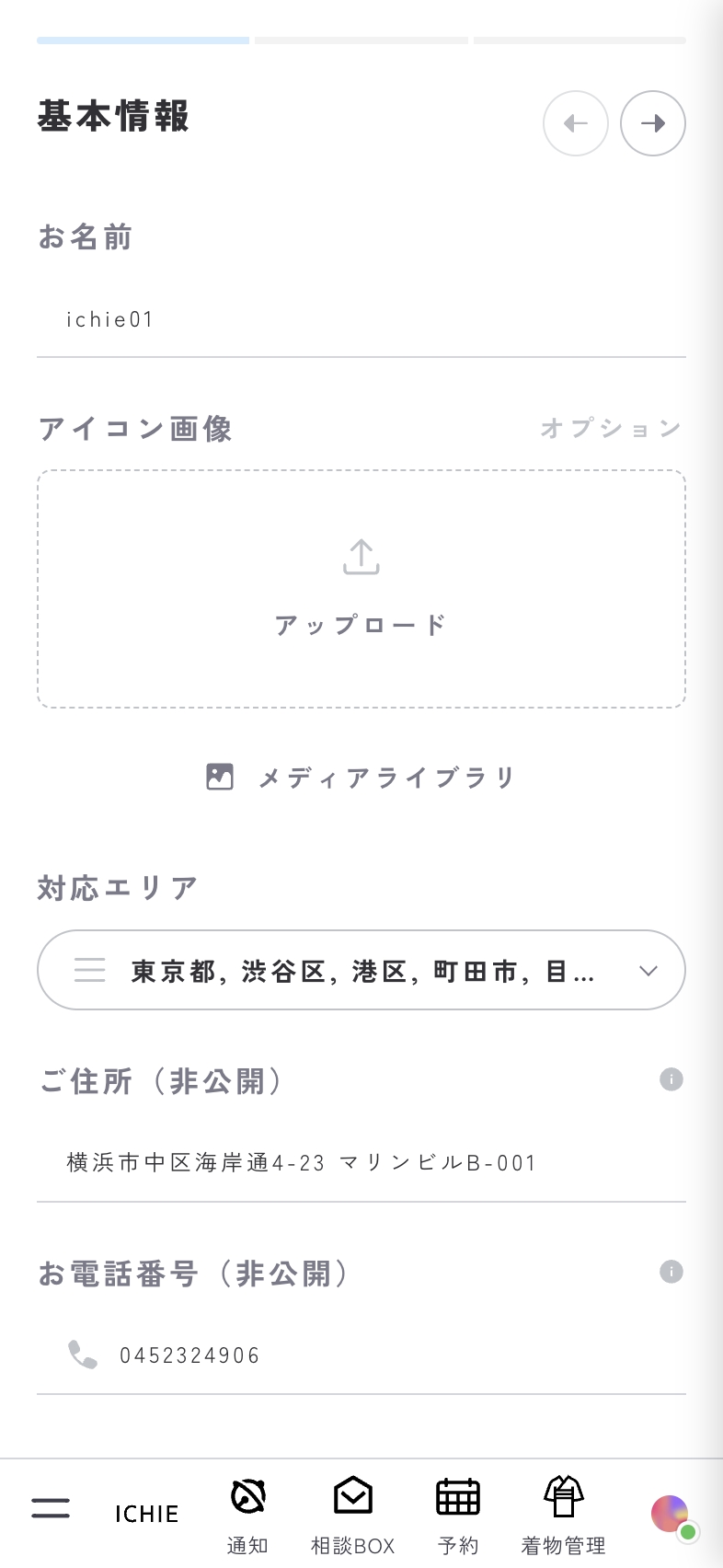 プロフィール入力画面