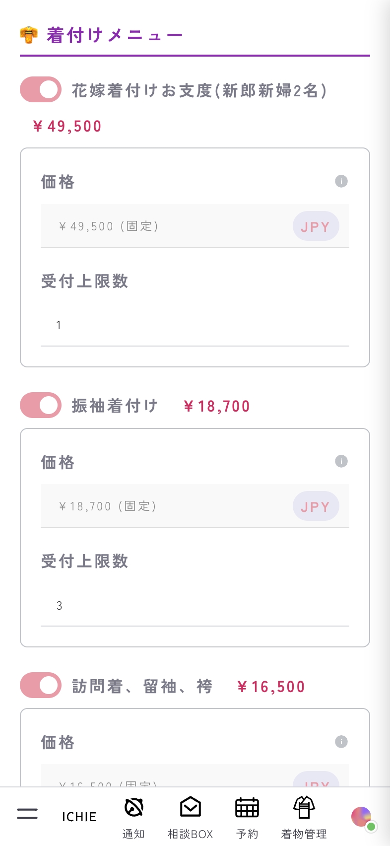 出張プラン設定画面