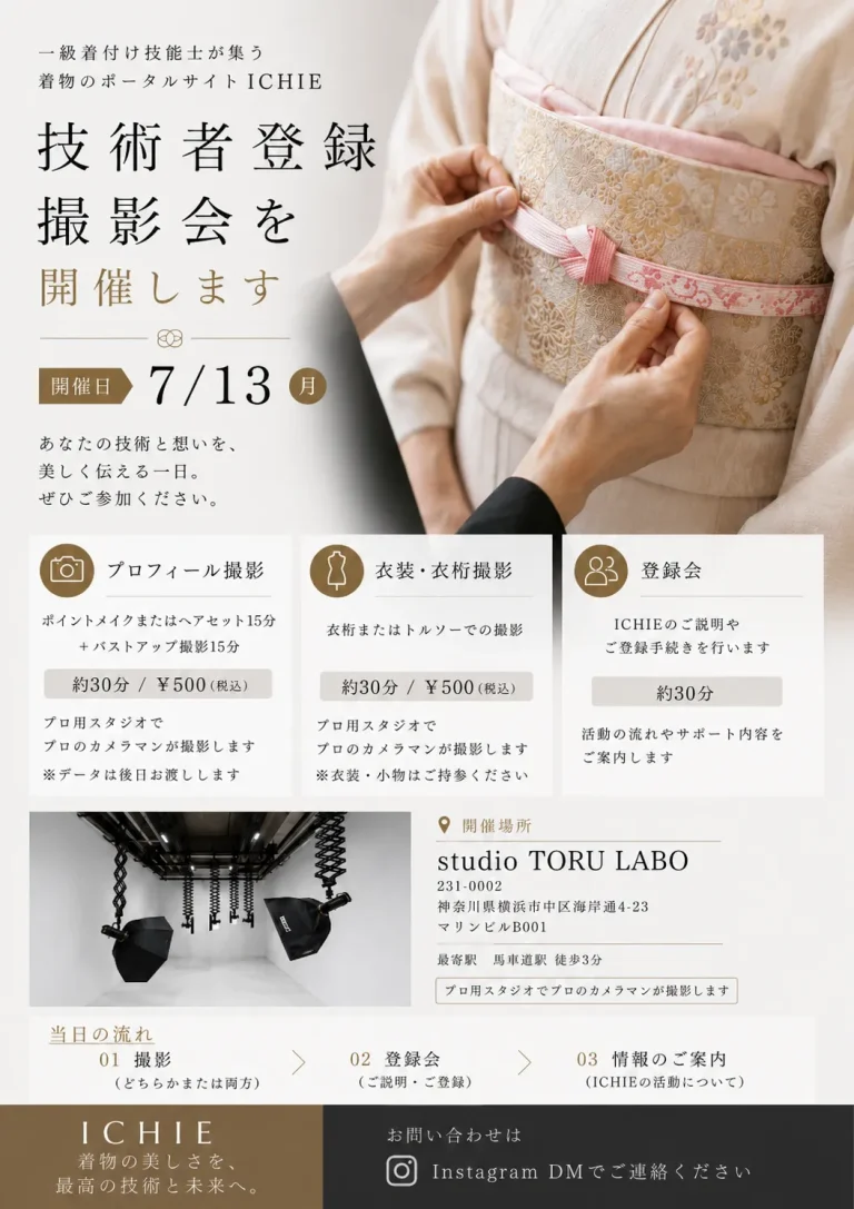 技術者登録会開催のお知らせ - Image 01 (July 5, 2026)